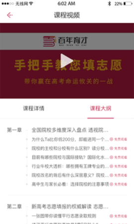 百年育才AI高考平台APP