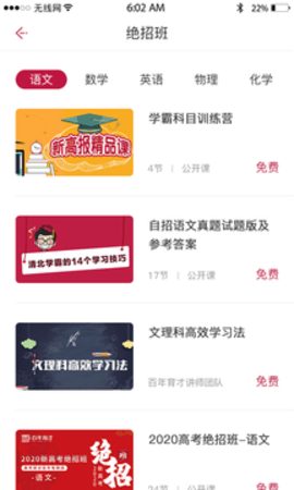 百年育才AI高考平台APP