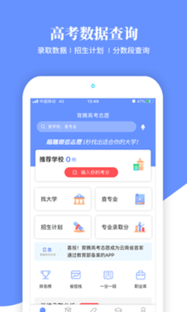 育腾高考志愿APP