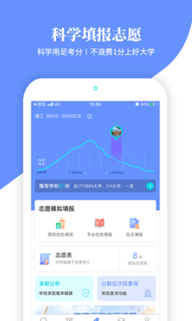 育腾高考志愿APP