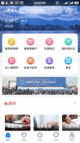 三晋通客户端APP