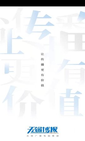 无锡博报app官方版APP