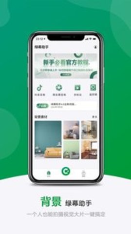 绿幕助手免费版v3.0.7APP