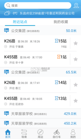 水城通e行软件APP