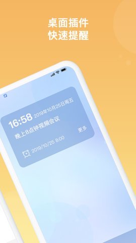ttowa备忘录软件APP