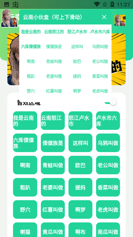 云南小伙盒4.0APP