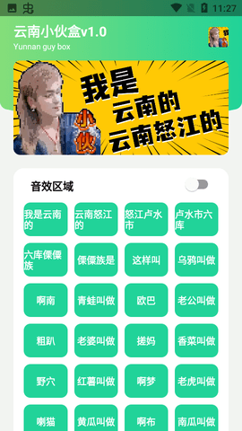云南小伙盒4.0APP