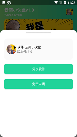 云南小伙盒4.0APP