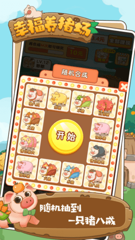 幸福养猪场免广告版