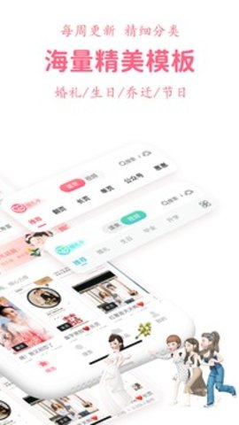 婚礼乎请柬appAPP