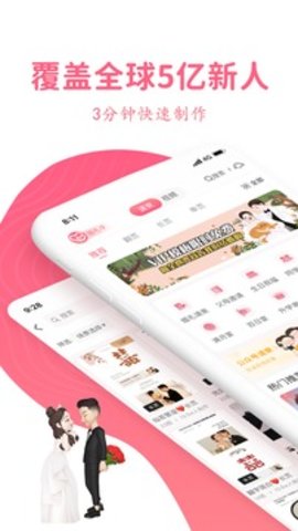 婚礼乎请柬appAPP