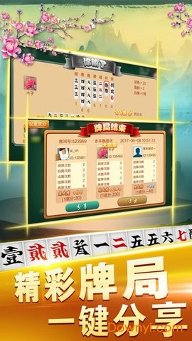牵手跑胡子官方版游戏