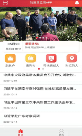 海南防返贫监测appAPP