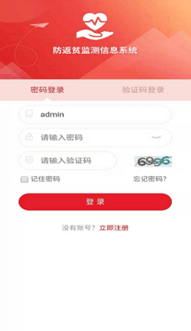 海南防返贫监测appAPP