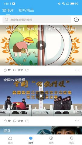 今日尧都软件APP