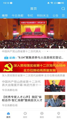 今日尧都软件APP