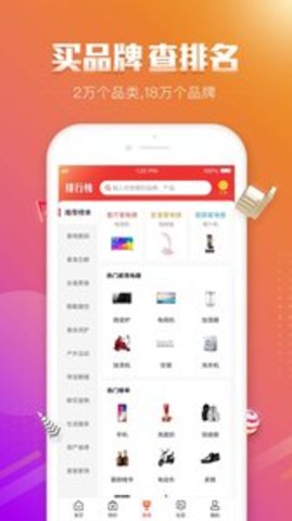 品牌之家appAPP