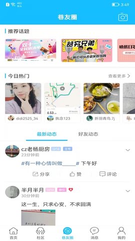 化龙巷appAPP