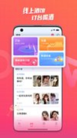 缘分酒馆APP