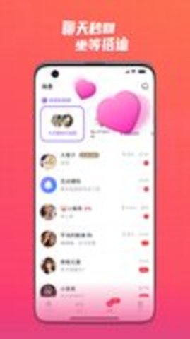 缘分酒馆APP