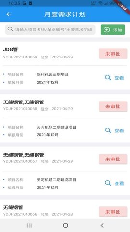 施工管理云appAPP