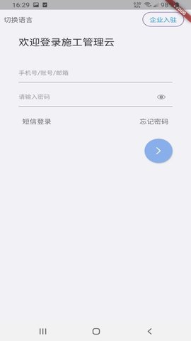 施工管理云appAPP
