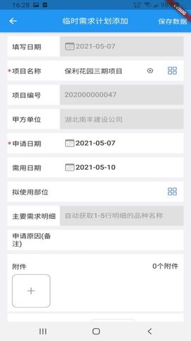 施工管理云appAPP