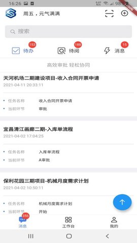 施工管理云appAPP