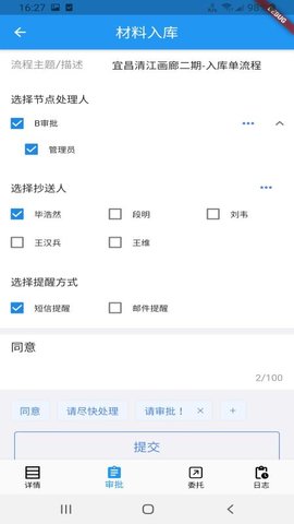 施工管理云appAPP