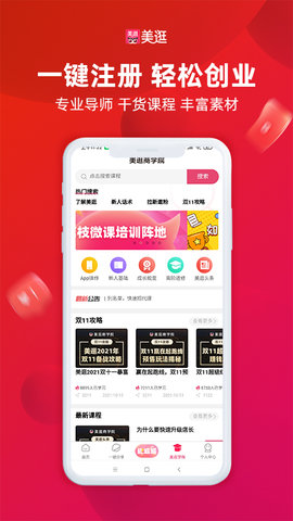 美逛appAPP