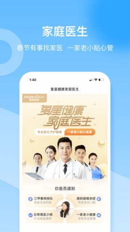 复星健康appAPP