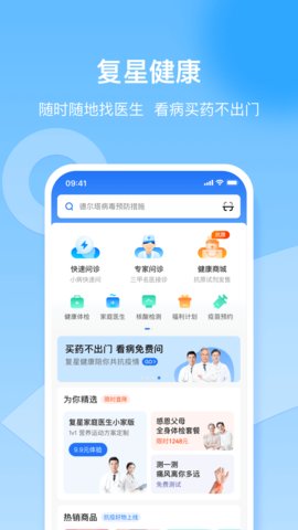 复星健康appAPP