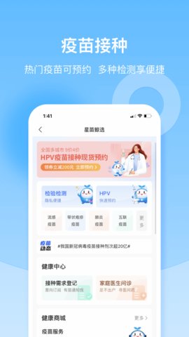 复星健康appAPP