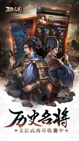正统三国手游游戏