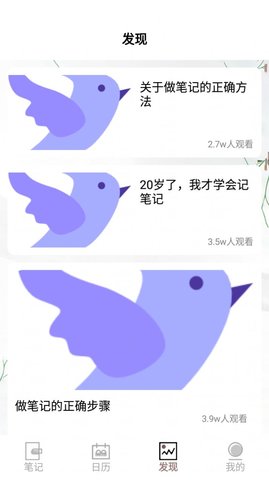 海鸟笔记APP