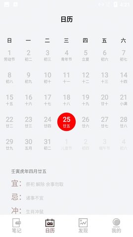 海鸟笔记APP