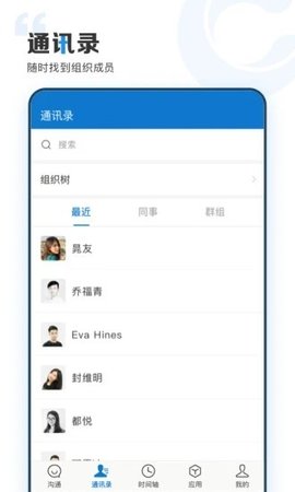 云上协同appAPP