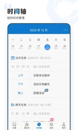 云上协同appAPP