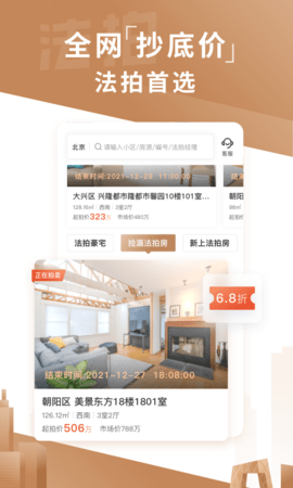 瀚海法拍网appAPP