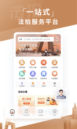 瀚海法拍网appAPP