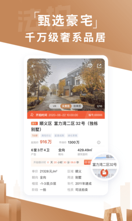 瀚海法拍网appAPP