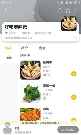 忠牛外卖APP