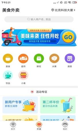 忠牛外卖APP