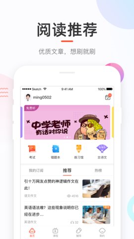 好分数客户端APP