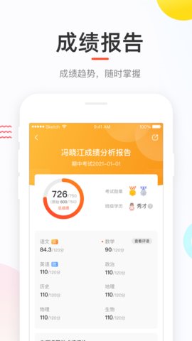 好分数客户端APP