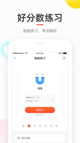 好分数客户端APP