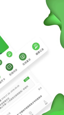 佛山市一医院互联网医院APP