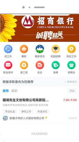 新疆人才网APP