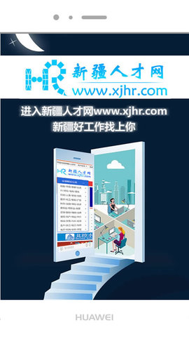 新疆人才网APP