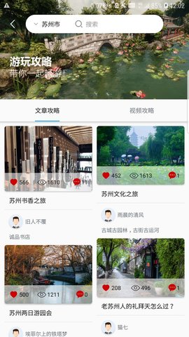 苏心游appAPP